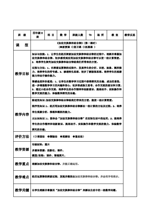 四年级下册数学教案及教学反思-6.1加法交换律和结合律｜苏教版
