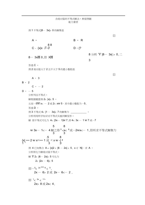 含绝对值的不等式解法典型例题