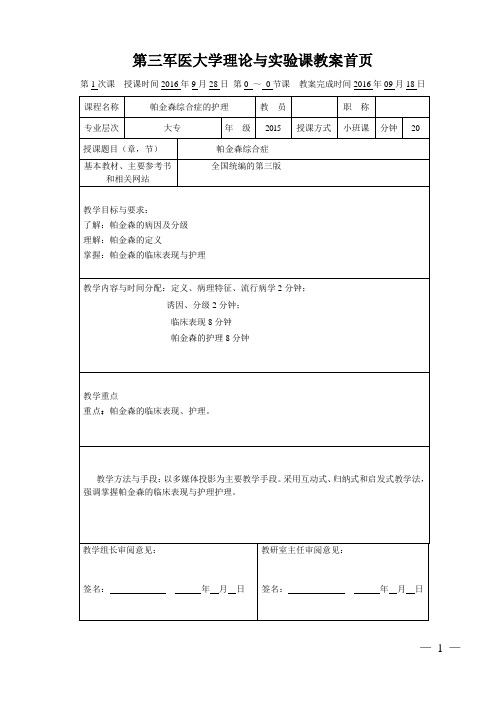 帕金森教案