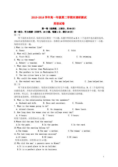 江苏省扬州市2015_2016学年高一英语下学期期末调研测试试题