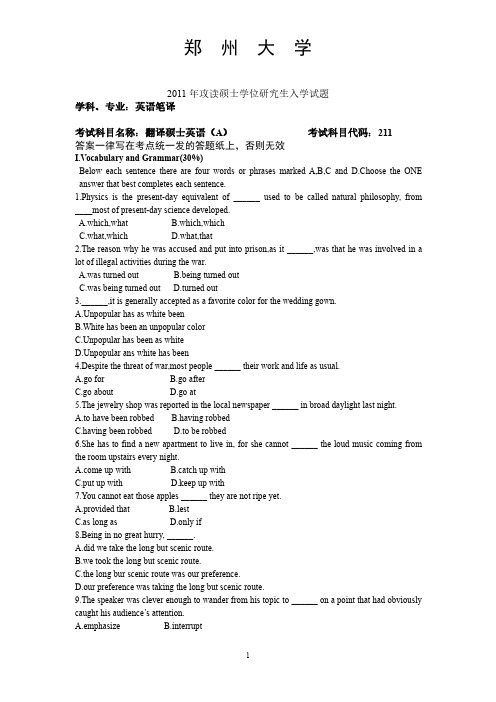 郑州大学翻译硕士英语11-14.20年真题