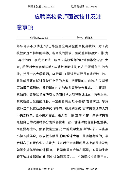 应聘高校教师面试技巧及注意事项之欧阳术创编