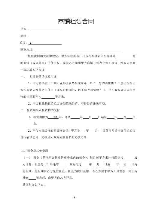 商铺租赁合同(凤凰国际)