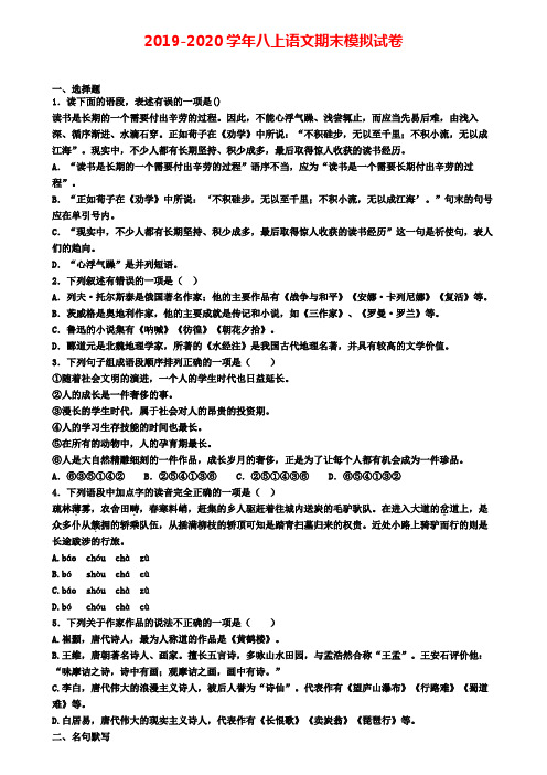 2021届南宁市初二(上)语文期末联考模拟试题┃附3套期末试卷┃