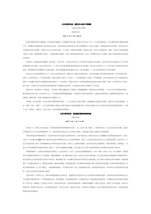 2012-2013人民日报评论员文章集锦(精品)