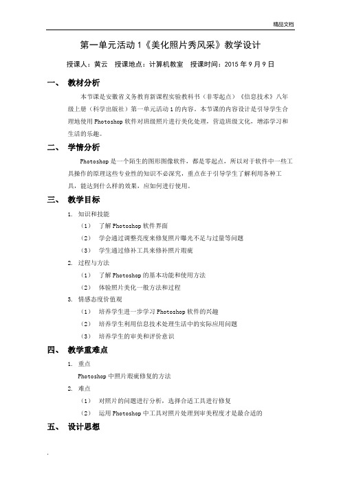 活动《美化照片秀风采》教学设计