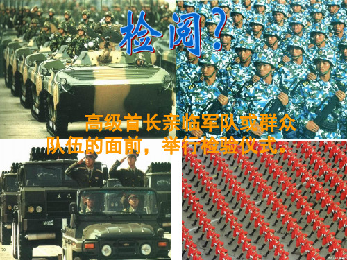 人教版小学三年级下册语文：《检阅》