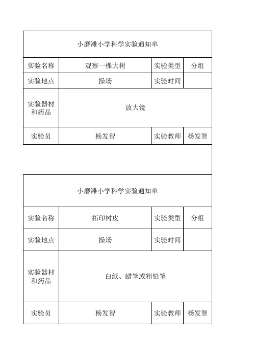 三年级上实验通知单