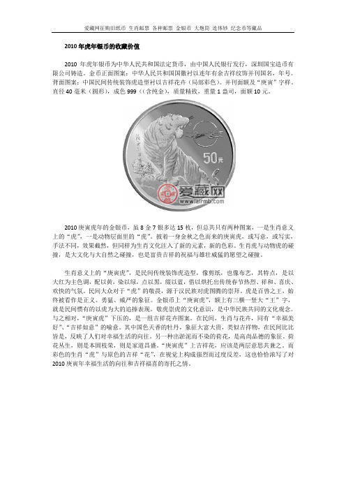 2010年虎年银币的收藏价值