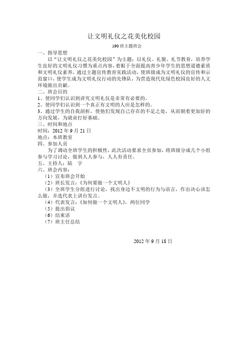 主题班会让文明礼仪之花美化校园