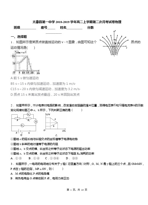 太康县第一中学2018-2019学年高二上学期第二次月考试卷物理
