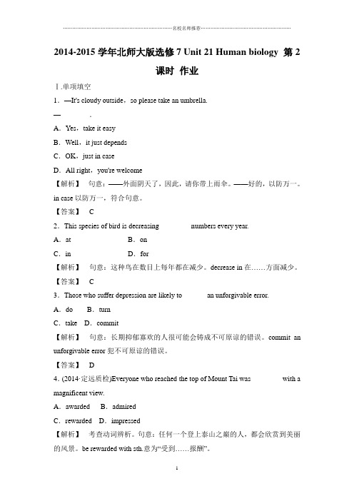 北师大版选修7 Unit 21 Human biology 第2课时 作业精编版