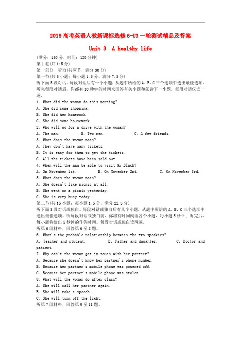 2018高考英语 Unit3一轮精品测试 新人教版选修6
