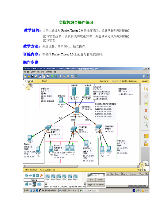 校园网示例配置步骤
