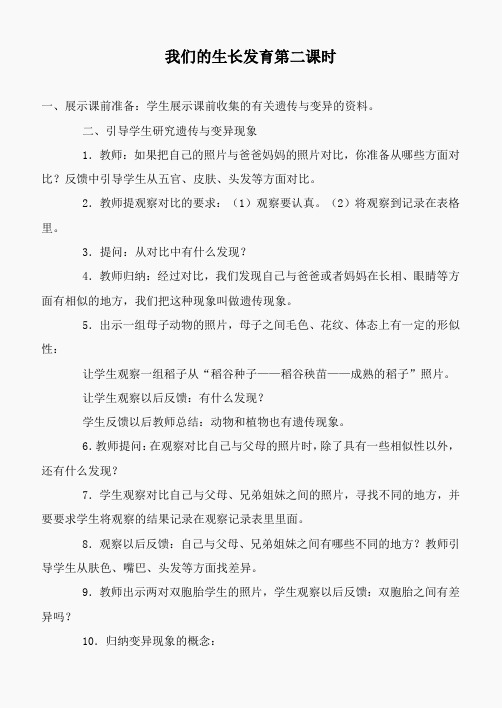 鄂教版小学科学六上《1我们的生长发育》word教案 (2)