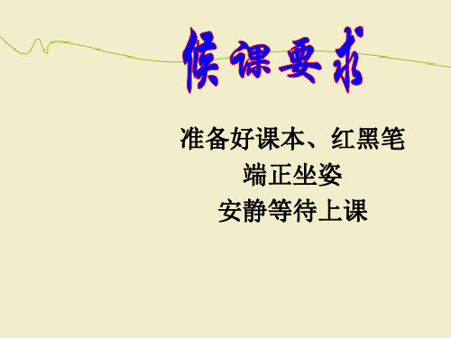 人教版《道德与法治》七年级下册 5.1 我们的情感世界 课件(共28张PPT)
