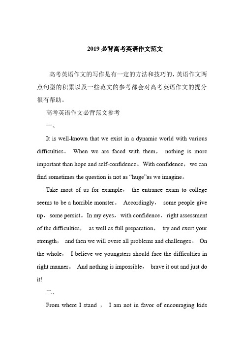 2019必背高考英语作文范文
