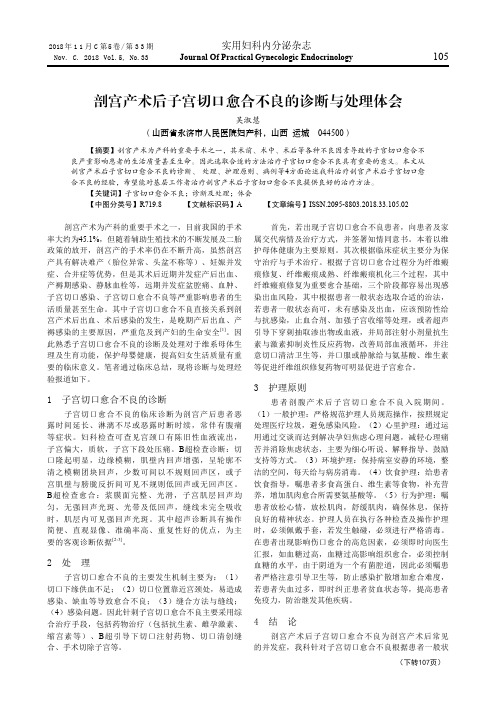 剖宫产术后子宫切口愈合不良的诊断与处理体会