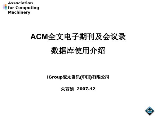 美国计算机学会期刊