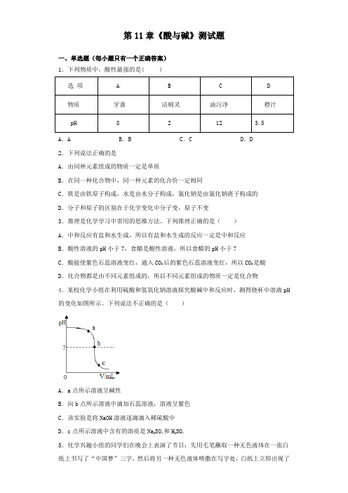 京改版化学九年级下册第11章《酸与碱》测试试题(含答案)