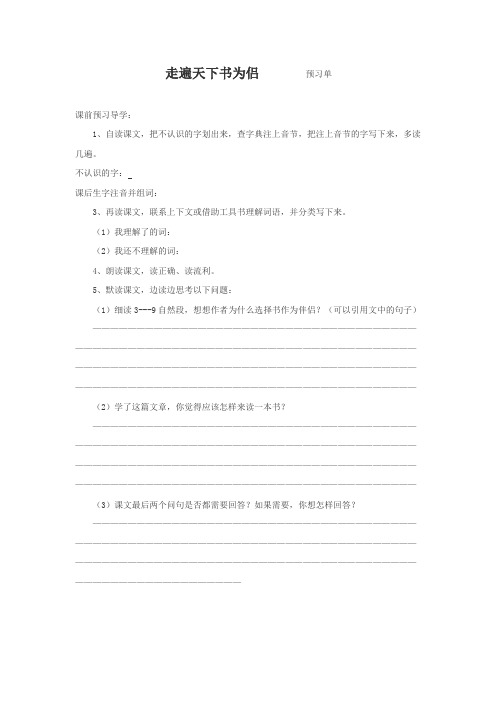 走遍天下书为侣       导学案