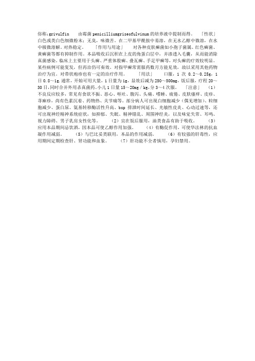 灰黄霉素