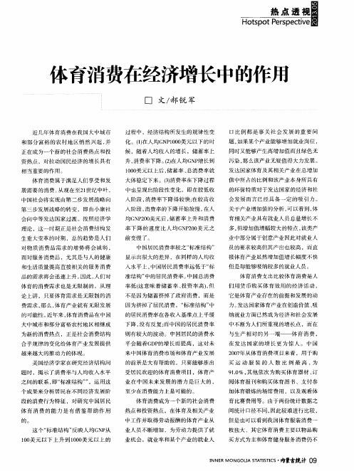 体育消费在经济增长中的作用