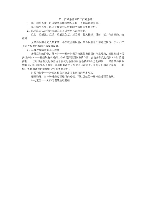 第一信号系统和第二信号系统