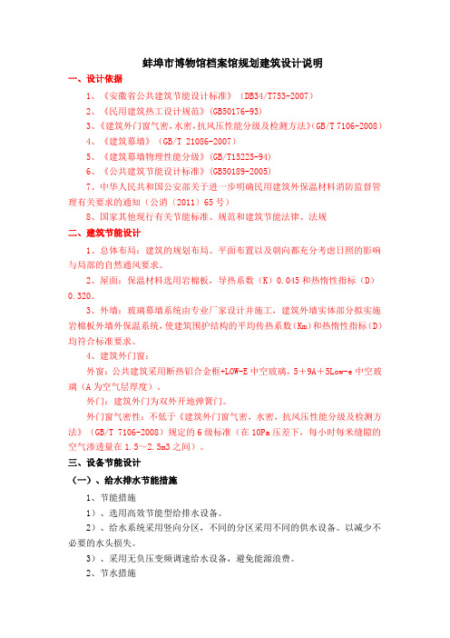 蚌埠市博物馆档案馆规划馆节能设计说明