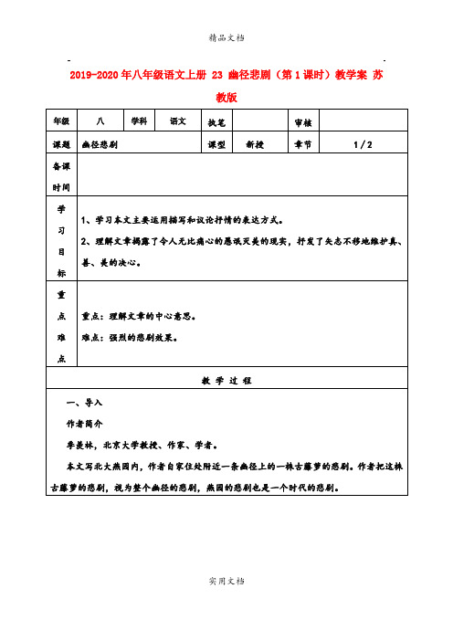 2021年八年级语文上册 3 幽径悲剧(第课时)教学案 苏教版