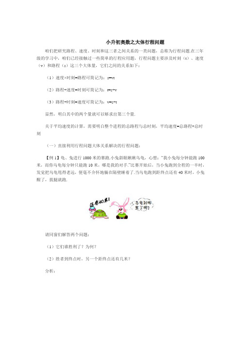 小升初奥数之大体行程问题