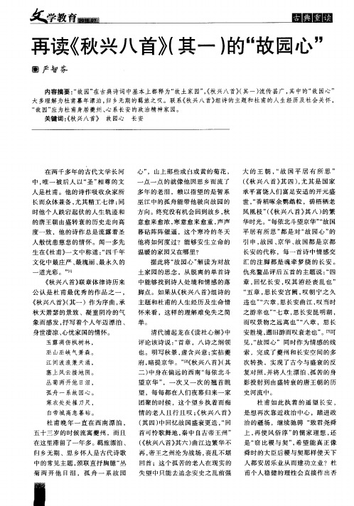 再读《秋兴八首》(其一)的“故园心”