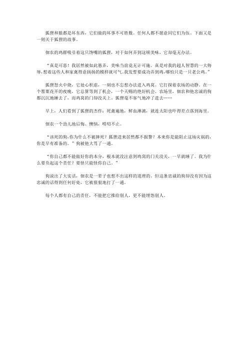 (青少年心灵成长直通车)让孩子更聪明的成长故事_佃农、狗和狐狸