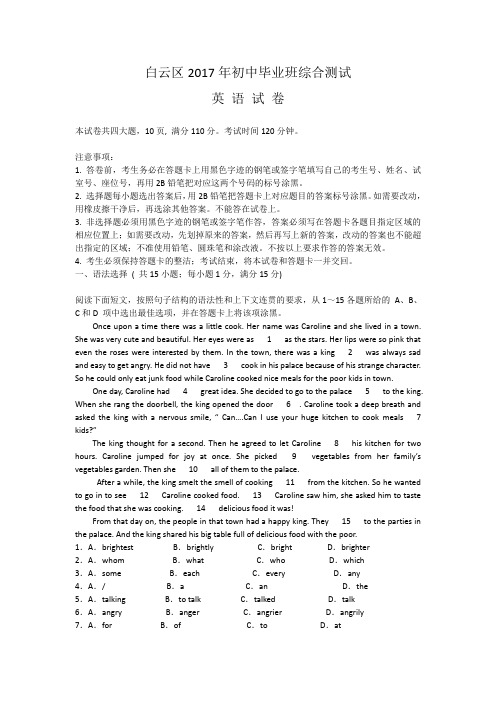 广州市白云区2017年中考一模英语试题及答案