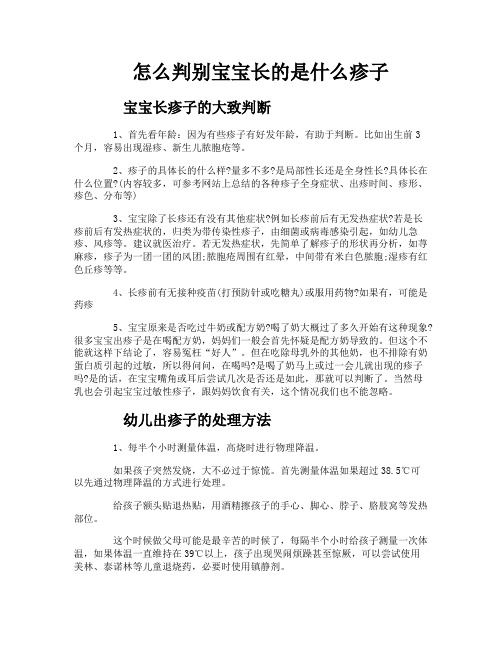 怎么判别宝宝长的是什么疹子
