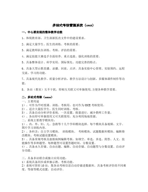 多站式考核系统  osce