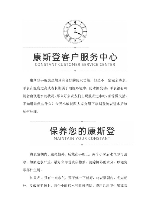 【上海康斯登专柜】康斯登进水如何处理