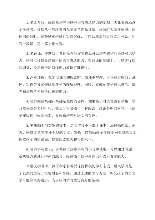 小学三年级语文学习方法注意这些