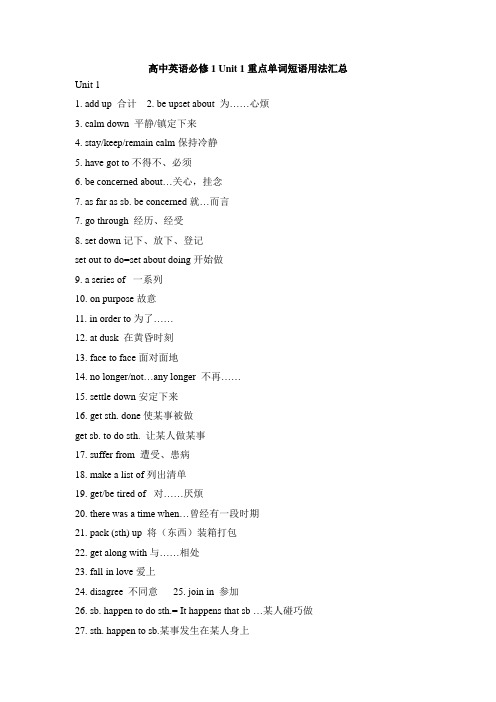 高中英语必修1 Unit 1重点单词短语用法