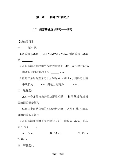 九年级数学上册课时拓展训练题2