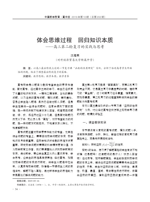 体会思维过程回归知识本质——高三第二轮复习的实践与思考