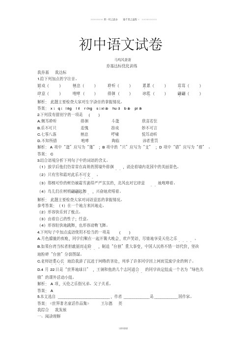 语文版七下语文优化训练(11.巨人和孩子)