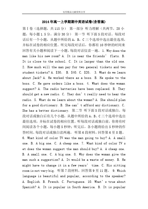2014年高一上学期期中英语试卷(含答案)