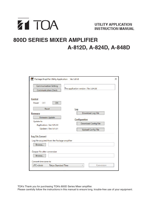 TOA 800D系列混音放大器操作手册说明书