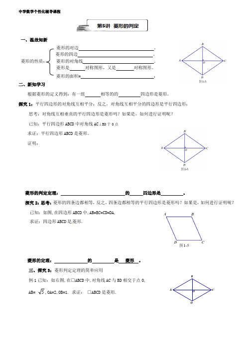 菱形的判定导学案