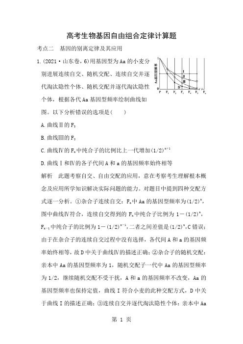 高考生物基因自由组合定律计算题(含答案)