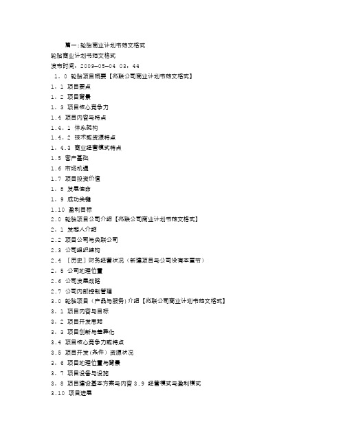 轮胎商业计划书