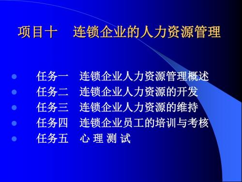 连锁经营管理原理