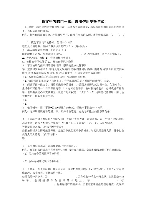 语文中考临门一脚--- 句式仿写