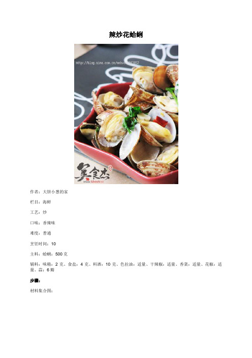 辣炒花蛤蜊 - 美食杰